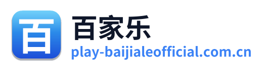 百家乐